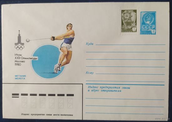 СССР 1979 Олимпиада-80, Москва, метание молота.