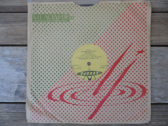 Пластинка (10") - Фриц Крайслер (скрипка), Сергей Рахманинов (ф-но) - Л. Бетховен, И.С. Бах - Аккорд, 1959 г.