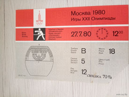 Олимпиада 80 г. Москва Билет \5