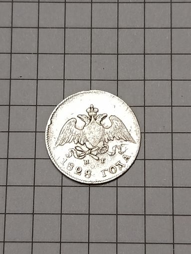 10 копеек 1828г.