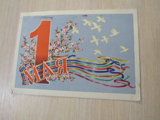 1 Мая! Гельмс 1964