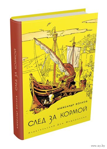 След за кормой