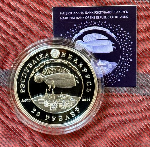 День Ангела (Дзень анёла), 20 рублей, серебро, 2019 с сертификатом