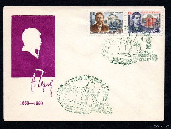 Конверт СССР со спецгашением 1960 года