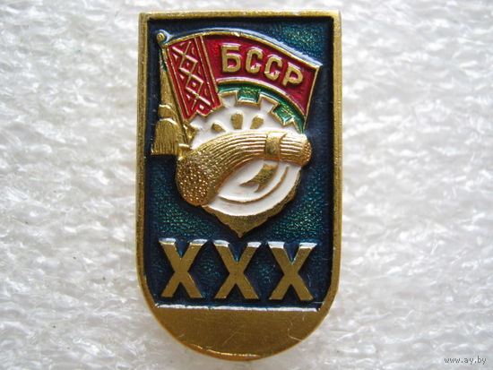 ДСО "Урожай" БССР 30 лет.