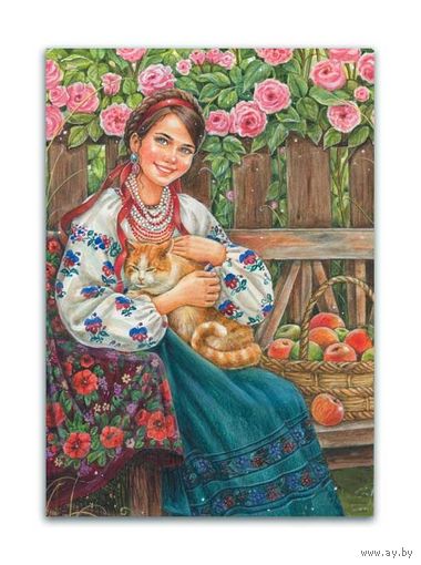 Открытка. Фольклор. Традиции. Девушка. Лето. Яблоки. Яблочный спас. Рыжий кот. Цветы, розы. Художник Е.Буторина (чистая)