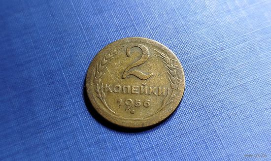2 копейки 1956. СССР.