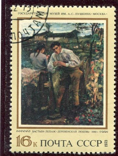 СССР 1973.. Живопись. Бастьен-Лепаж. Любовь