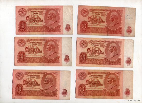 10 рублей СССР. 6 штук. (80)