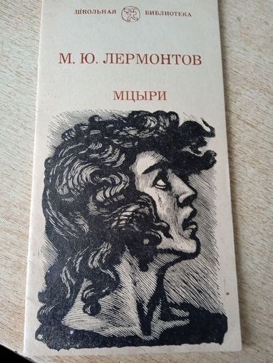 МЦЫРИ.