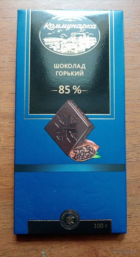 Обертка шоколада Коммунарка. Горький 85%
