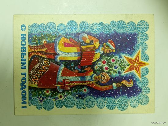 Открытка с новым годом