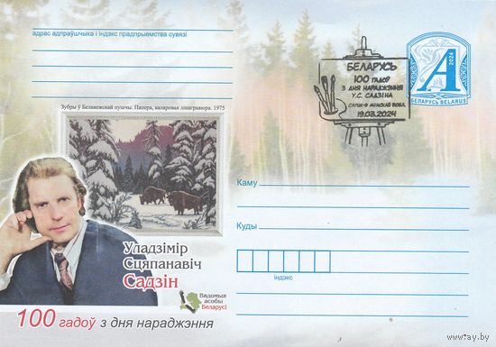 Конверт. Слуцк.