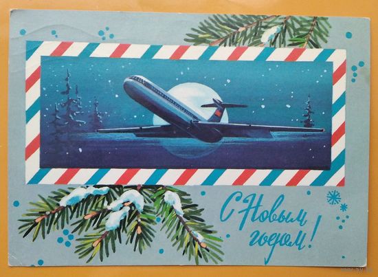Панченко Т. С Новым годом! 1980 г. ПК. Прошла почту.