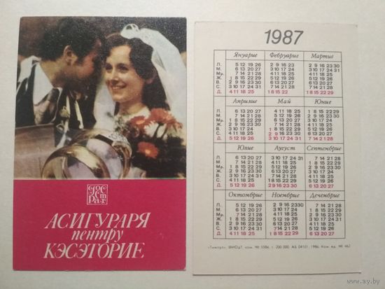 Карманный календарик. Страхование. 1987 год