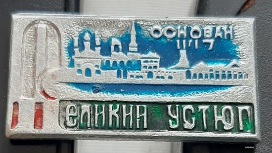 Великий Устюг. Бе-32