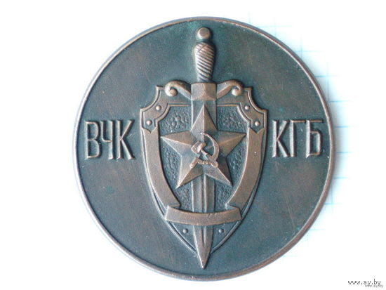 Медаль Дзержинский ВЧК - КГБ # 317