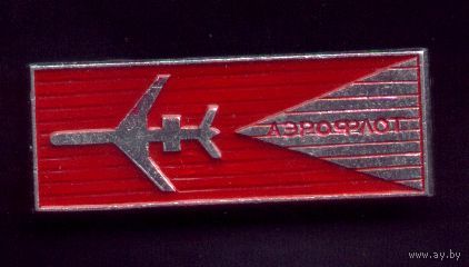 Аэрофлот