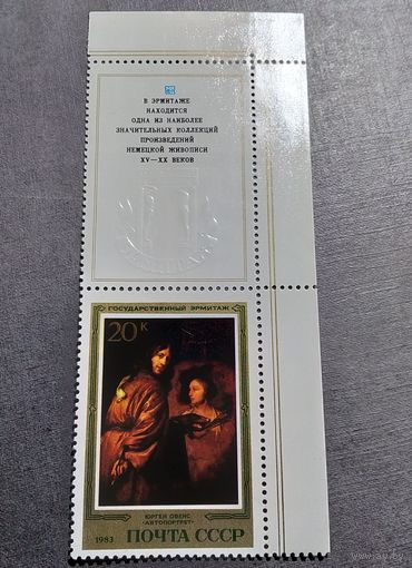 Марка СССР 1983 год Немецкая живопись