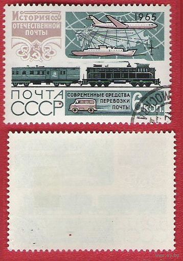 СССР 1965 История почты