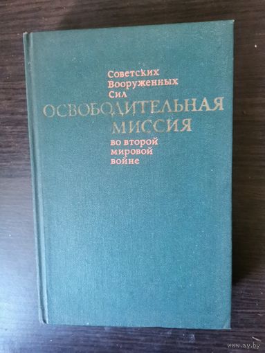 Гречко, Освободительная миссия советских вооружённых сил
