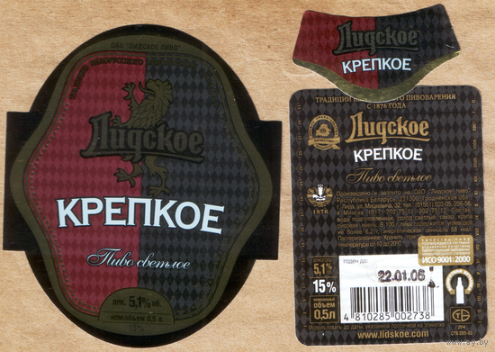 Этикетка пиво Крепкое Лидский ПЗ Т555