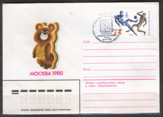 СПГ на ХНМ конверте. 1980. ОИ-80. Футбол. Предварительные игры.