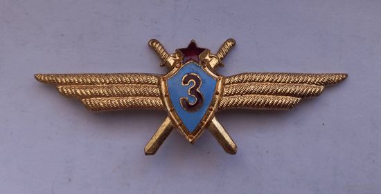Знак Классность ВВ СССР 3 степень