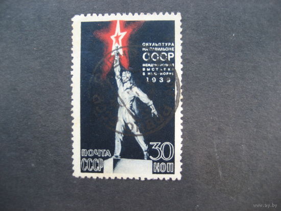 СССР 1939 выставка гашение Ровно