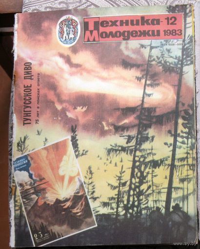 Техника-Молодёжи номер 12 1983