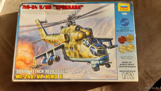 Ми-24 В/ВП 1/72, Звезда, РФ