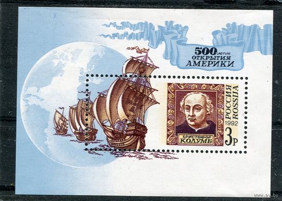 Россия 1992. 500 лет открытия Америки. Блок