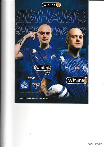 Динамо Минск - Энергетик-БГУ 21.05.23