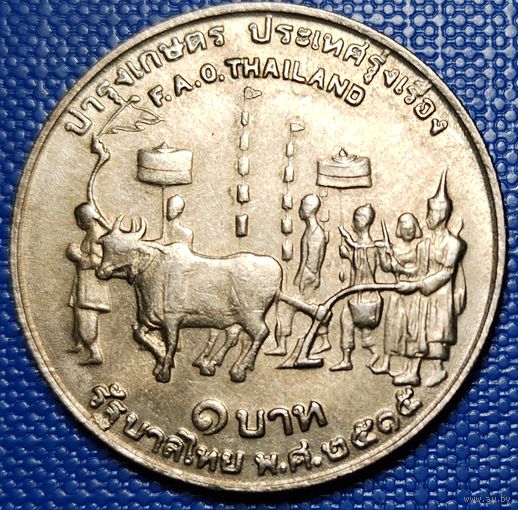 Тайланд 1 бат 1972 г. ФАО - продовольственная программа.