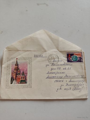 Конверт. Марка наклеена, прошел почту, 1979г.