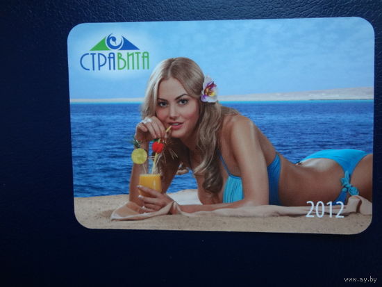 Календарик 2012 г.  Страховое предприятие Стравита.
