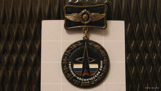 Военно-космические силы России.