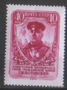 Заг. 1867. 1956. Г.И. Котовский. ЧиСт.
