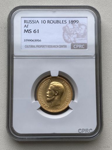 10 рублей 1899г. Николай2. MS61.
