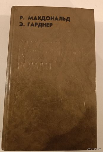 Зарубежный книминальный роман