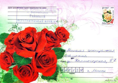 2009. Конверт, прошедший почту "Розы-1"