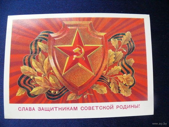 Билибин А., Слава защитникам Советской Родины! 1981, чистая.