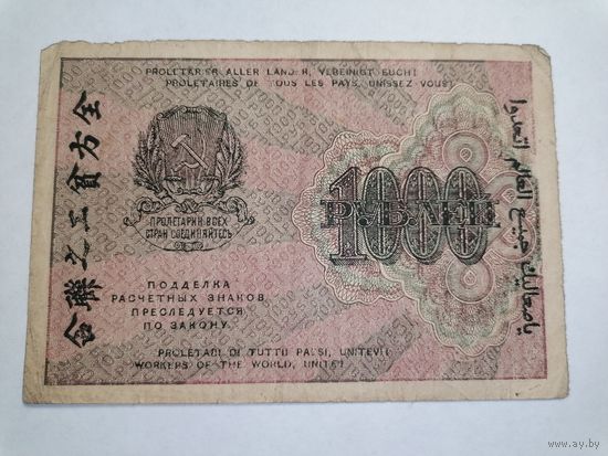 1000 рублей 1919