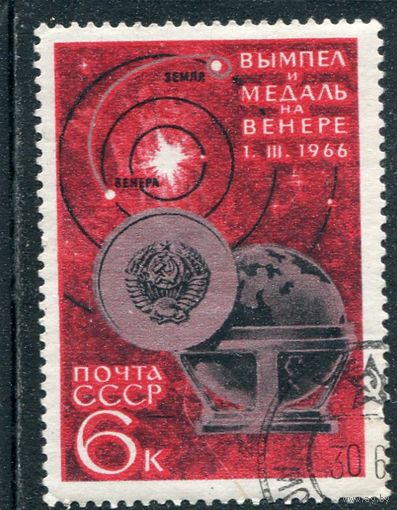 СССР 1966.. Вымпел на Венере