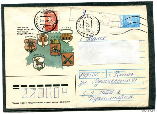 Беларусь. ХМК. Конверт п.п. Провизорий. Гербы городов. Гашение Речица, Гомельской области 1933