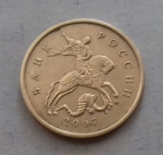 10 копеек, Россия 2007 г., М