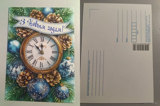 Открытка С Новым годом
