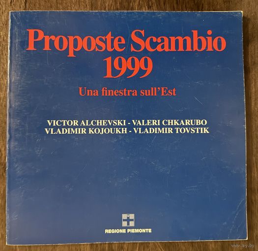 Каталог выставки. Кожух,Товстик,Шкарубо,Альшевский.