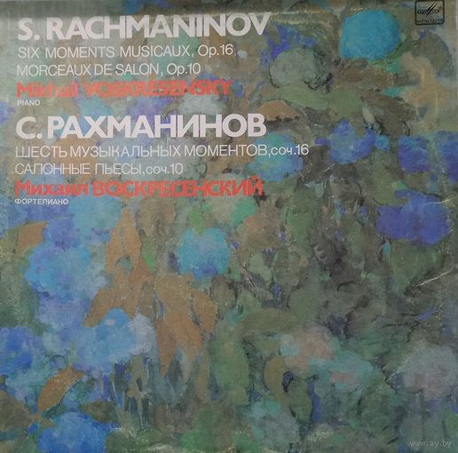 Классика С. Рахманинов
