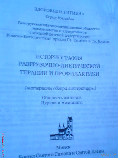 Книга по разгрузочной терапии